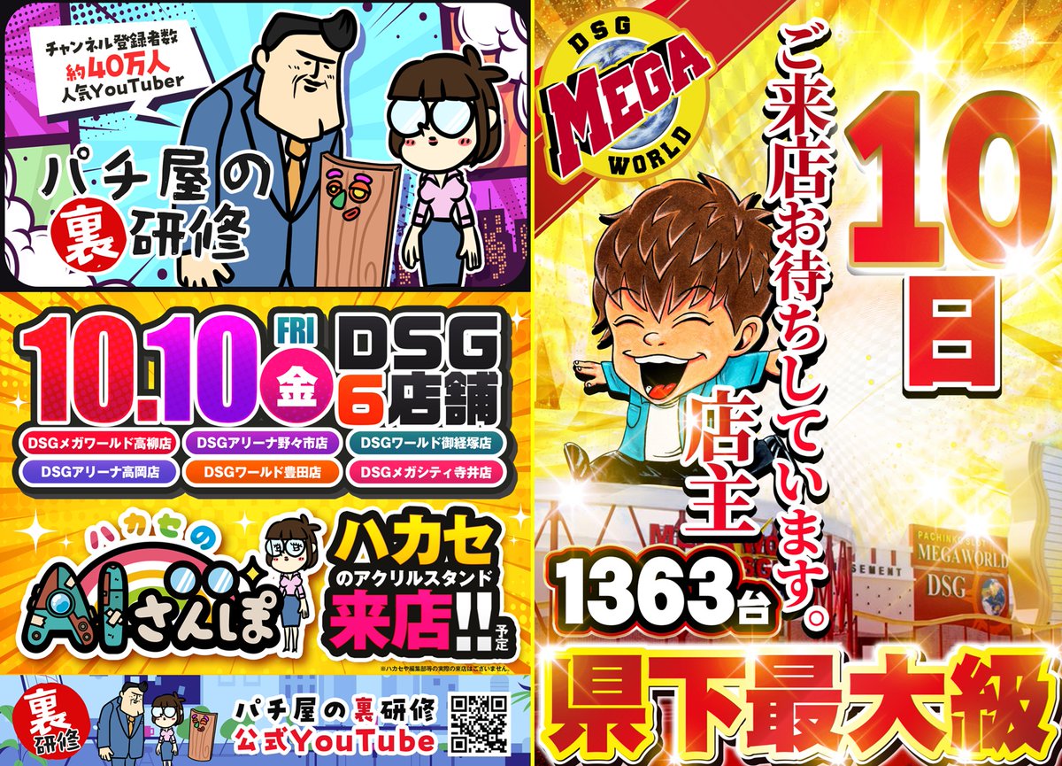 パチ屋の裏研修 #イケイケDSG へいへいへいへーい🤩 DSGメガワールド