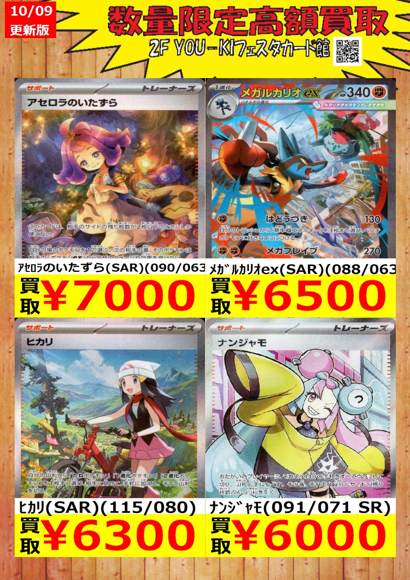 YoukiCard's tweet image. 【ポケカ】数量限定買取情報
ｱｾﾛﾗのいたずら(SAR)(090/063) ￥7,000
ﾒｶﾞﾙｶﾘｵex(SAR)(088/063) ￥6,500
ﾋｶﾘ(SAR)(115/080) ￥6,300

#カード #宇都宮フェスタ #ポケカ