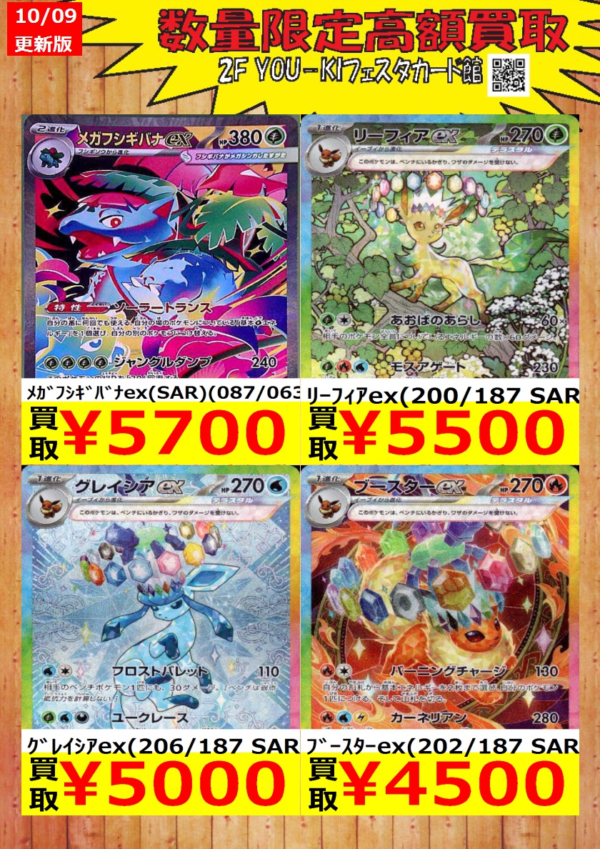 YoukiCard's tweet image. 【ポケカ】数量限定買取情報
ｱｾﾛﾗのいたずら(SAR)(090/063) ￥7,000
ﾒｶﾞﾙｶﾘｵex(SAR)(088/063) ￥6,500
ﾋｶﾘ(SAR)(115/080) ￥6,300

#カード #宇都宮フェスタ #ポケカ