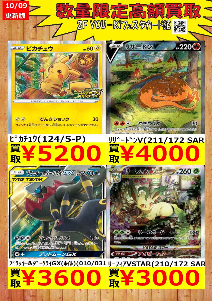 YoukiCard's tweet image. 【ポケカ】数量限定買取情報
ﾘｻﾞｰﾄﾞﾝVSTAR(212/172 SAR) ￥8,000
ﾐｭｳﾂｰVSTAR(221/172 SAR) ￥7,200
ｵﾘｼﾞﾝﾊﾟﾙｷｱVSTAR(259/172 UR) ￥6,000

#カード #宇都宮フェスタ #ポケカ