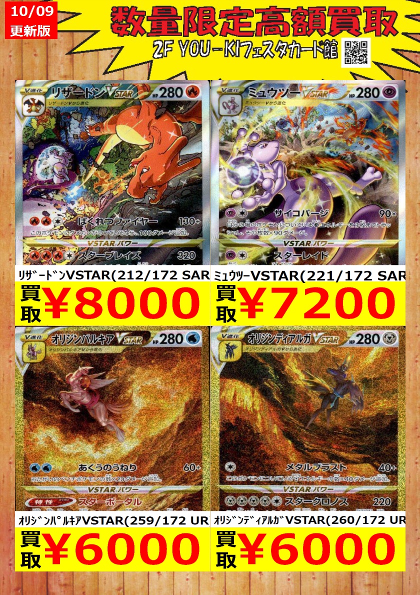 YoukiCard's tweet image. 【ポケカ】数量限定買取情報
ﾘｻﾞｰﾄﾞﾝVSTAR(212/172 SAR) ￥8,000
ﾐｭｳﾂｰVSTAR(221/172 SAR) ￥7,200
ｵﾘｼﾞﾝﾊﾟﾙｷｱVSTAR(259/172 UR) ￥6,000

#カード #宇都宮フェスタ #ポケカ