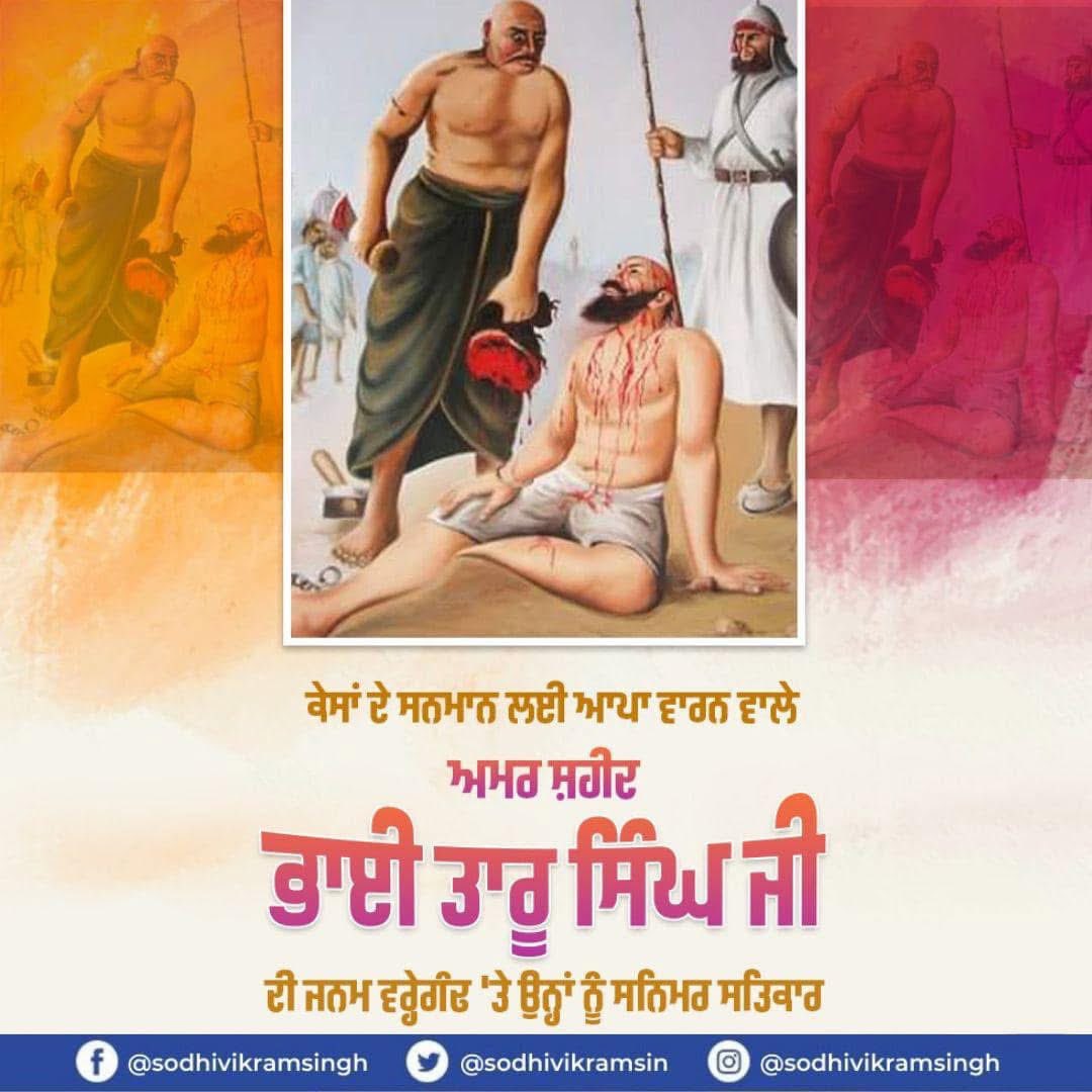 ਤਬ ਸਿੰਘ ਜੀ ਬਹੁ ਭਲੀ ਮਨਾਈ
ਸਾਥ ਕੇਸਨ ਕੇ ਖੋਪਰੀ ਜਾਈ
ਤੋ ਭੀ ਹਮਰੋ ਬਚਨ ਰਹਾਈ
ਸਿੱਖੀ ਕੀ ਗੁਰ ਪੈਜ ਰਖਾਈ ||

On the birth anniversary of #BhaiTaruSinghJi, I pay my deepest respects to this brave #Sikh martyr who gave up his life to protect Sikh values