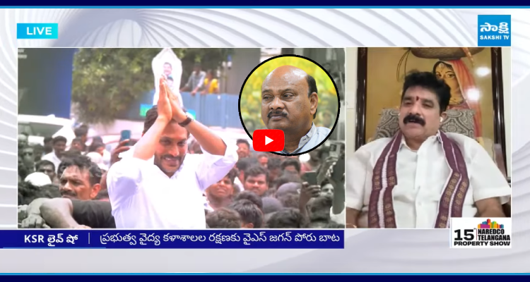 SakshiNews's tweet image. #KSRLiveShow: తాగిన మైకంలో మదమెక్కి మాట్లాడావు.. జగన్ వస్తున్నాడు కాస్కో..  
#KaranamDharmasri #Counter #Ayyanapatrudu #APNews #SakshiNews 

sakshi.com/video/news-vid…