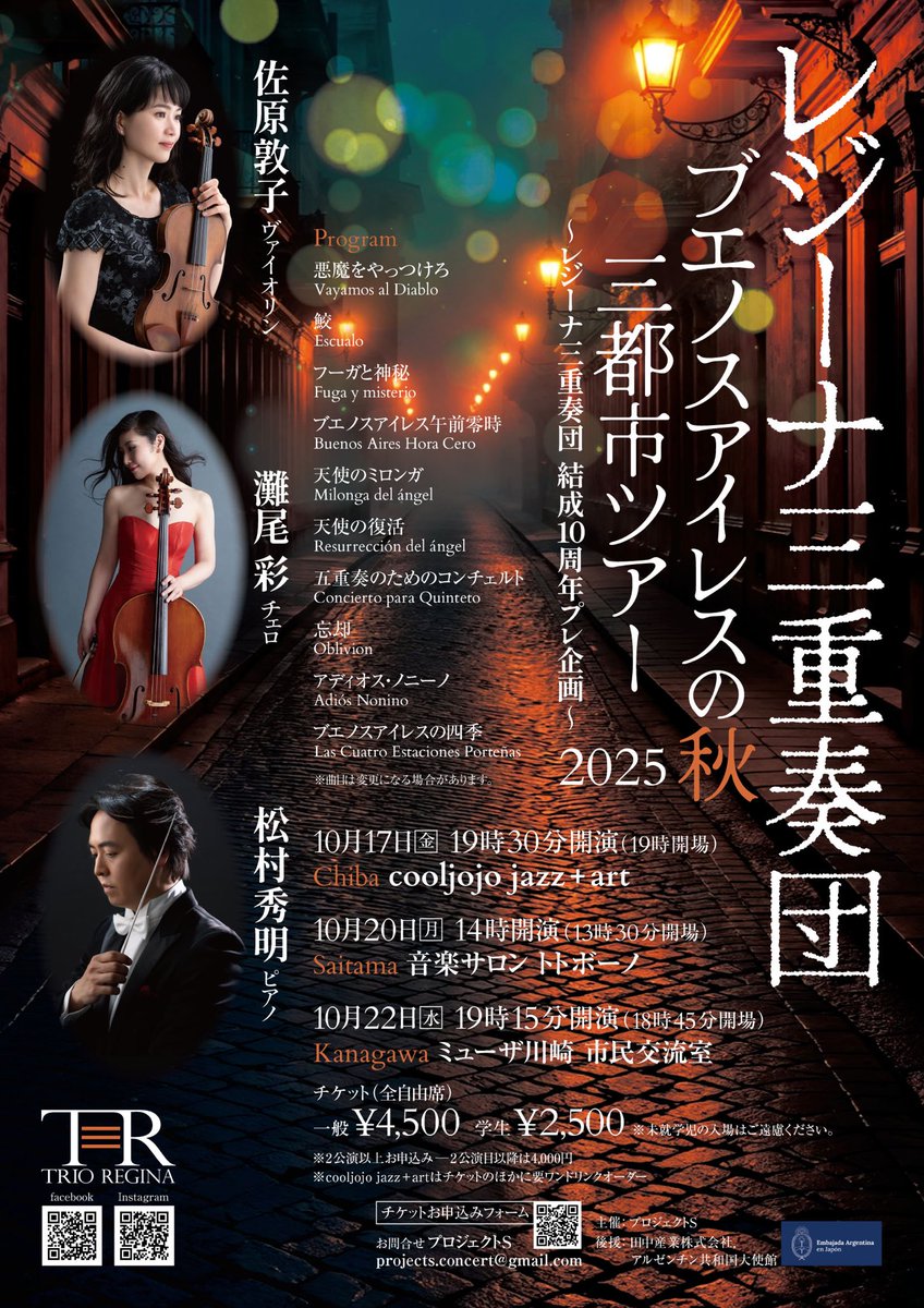 atsukosahara_vn's tweet image. ピアソラのみを演奏しているレジーナ三重奏団の三都市ツアー、10/17,20,22の開催です。
ぜひご一緒できたら嬉しいです😊

ameblo.jp/atsukosahara/e…

#ピアソラ
#松村秀明
#灘尾彩