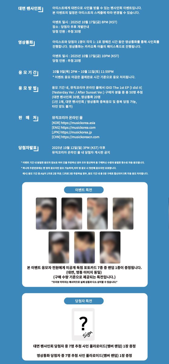 IDID ヨンフン music korea サインポラ IDID - パッピンス サイン会