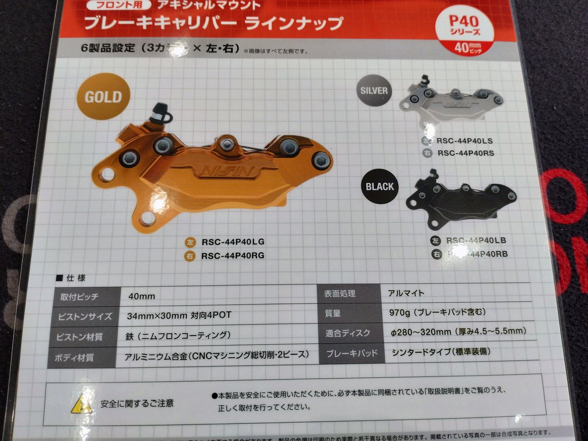 GS1200SS_racing's tweet image. ニッシンのアキシャルビレット4POTキャリパーが出ました🙄40mmピッチでブレンボ用サポートで取り付け可能なんだって😗
＃GSXR1100
＃GS1200SS
＃油冷
＃飯田レーシングファクトリー