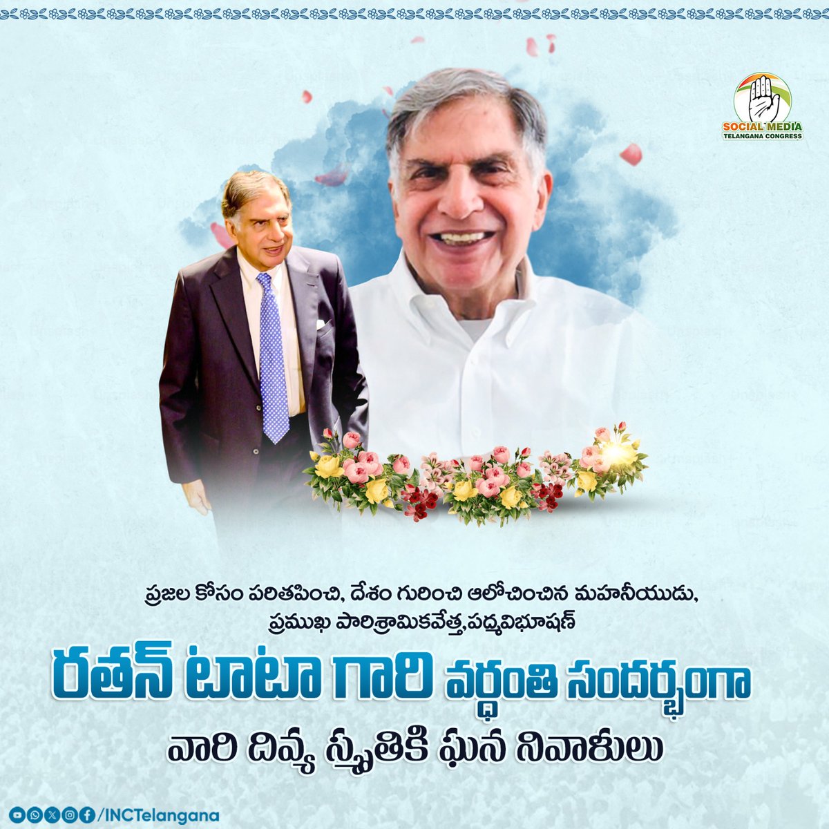 INCTelangana's tweet image. ప్రజల కోసం పరితపించి, దేశం గురించి ఆలోచించిన 
మహనీయుడు, ప్రముఖ పారిశ్రామికవేత్త, 
పద్మవిభూషణ్ రతన్ టాటా గారి వర్ధంతి 
సందర్భంగా వారి దివ్య స్మృతికి ఘన నివాళులు