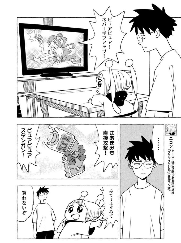 koyapu's tweet image. もくもに！
（木曜日はモーニングの発売日！）

今回は子ども、永遠にテレビ見てるなおい！みたいな話です

ミッション7
戦慄！終わらないテレビアニメ

comic-days.com/episode/255146…