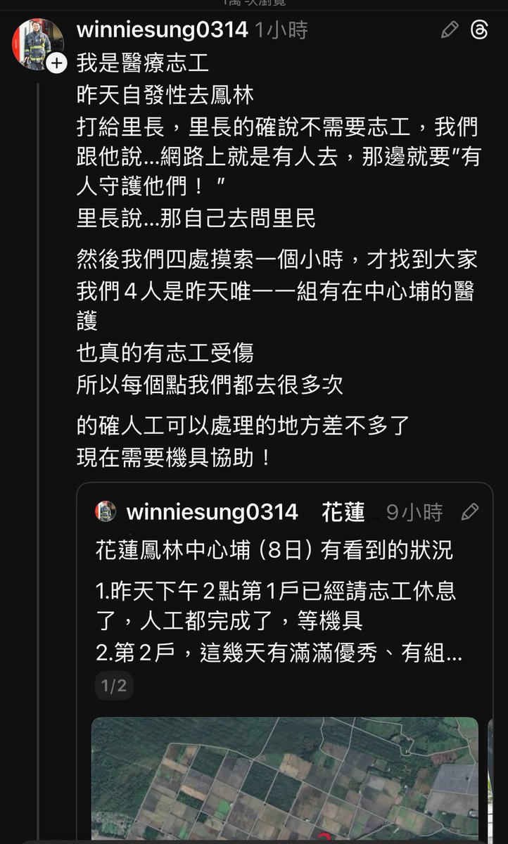 Zayeefffly's tweet photo. 志工：我昨天打電話去縣政府分機424，問鳳林需不需要水電工，對方說他們只管光復，不知道鳳林

後來我問鳳林鎮公所電話，他說他用手機查給我
我打去，總機說不知道，要問里長
 ........... 麻煩把里長電話都給我
所以我有三興里、大榮里、長橋里里長的電話

縣長不知道在幹嘛，大家都忙著做縣長的工作? https://t.co/6jr6z8eSbz