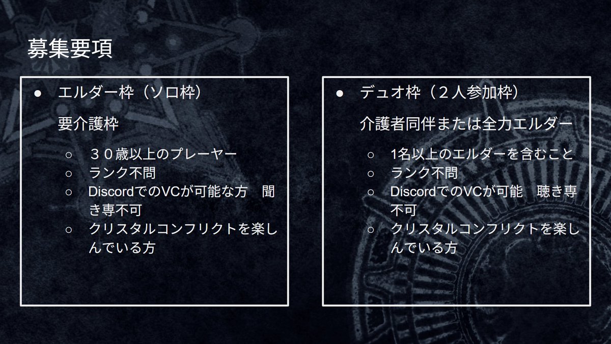 今年は遅れて開催決定！
#エルダーズコンフリクト