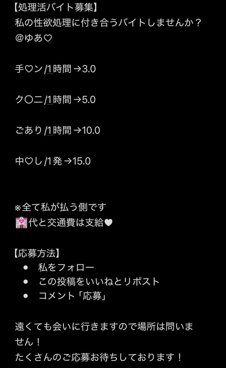 わたしとマ🫶マ活してくださる男性いませんか？
お💰金はすべてわたしがだします

たくさん気持ちよくしてくれる65歳までの方限定です

いいねとフォローして待っててね🥰

#ママ活 #ママ活募集 #p活