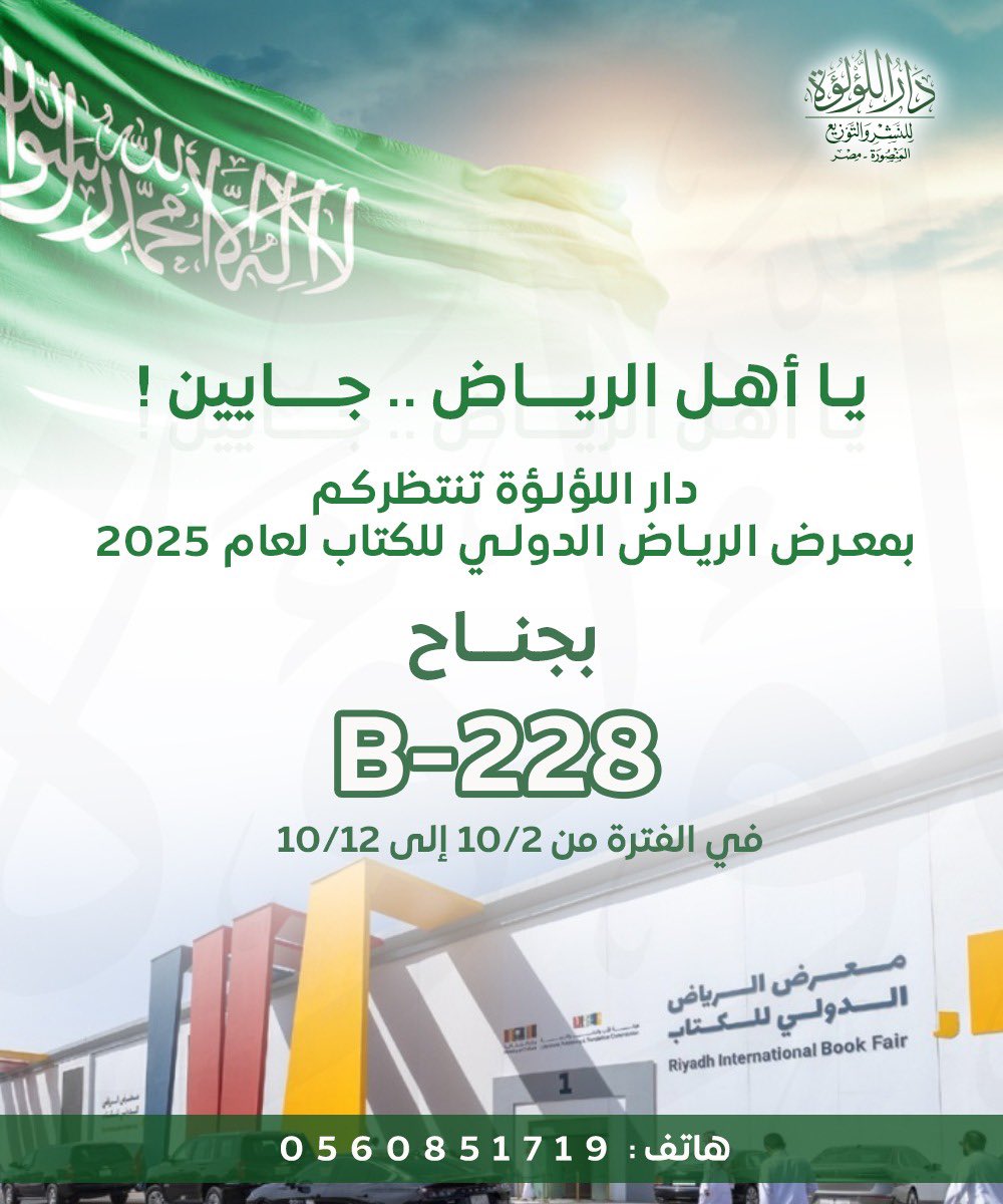 الكتاب مازال متوفر بجناح دار اللؤلؤة المصري بسعر ١٣٠ ريال 🌷

#معرض_الرياض_الدولي_للكتاب_2025