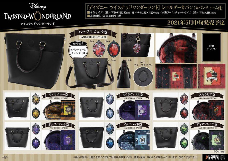 ツイステ【TWST】情報・グッズ_非公式 on X