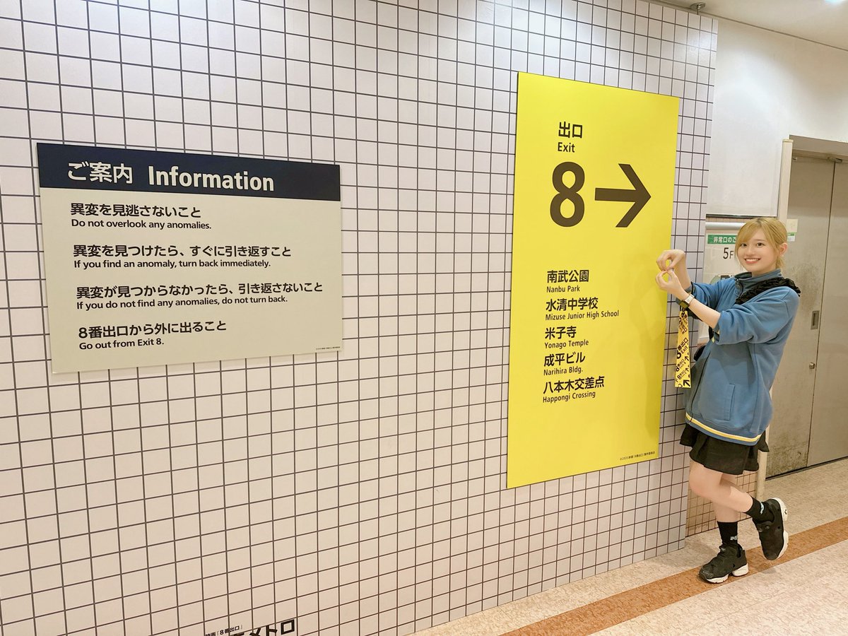 8番出口の脱出やってきた！ 8時間くらいで出られたよ