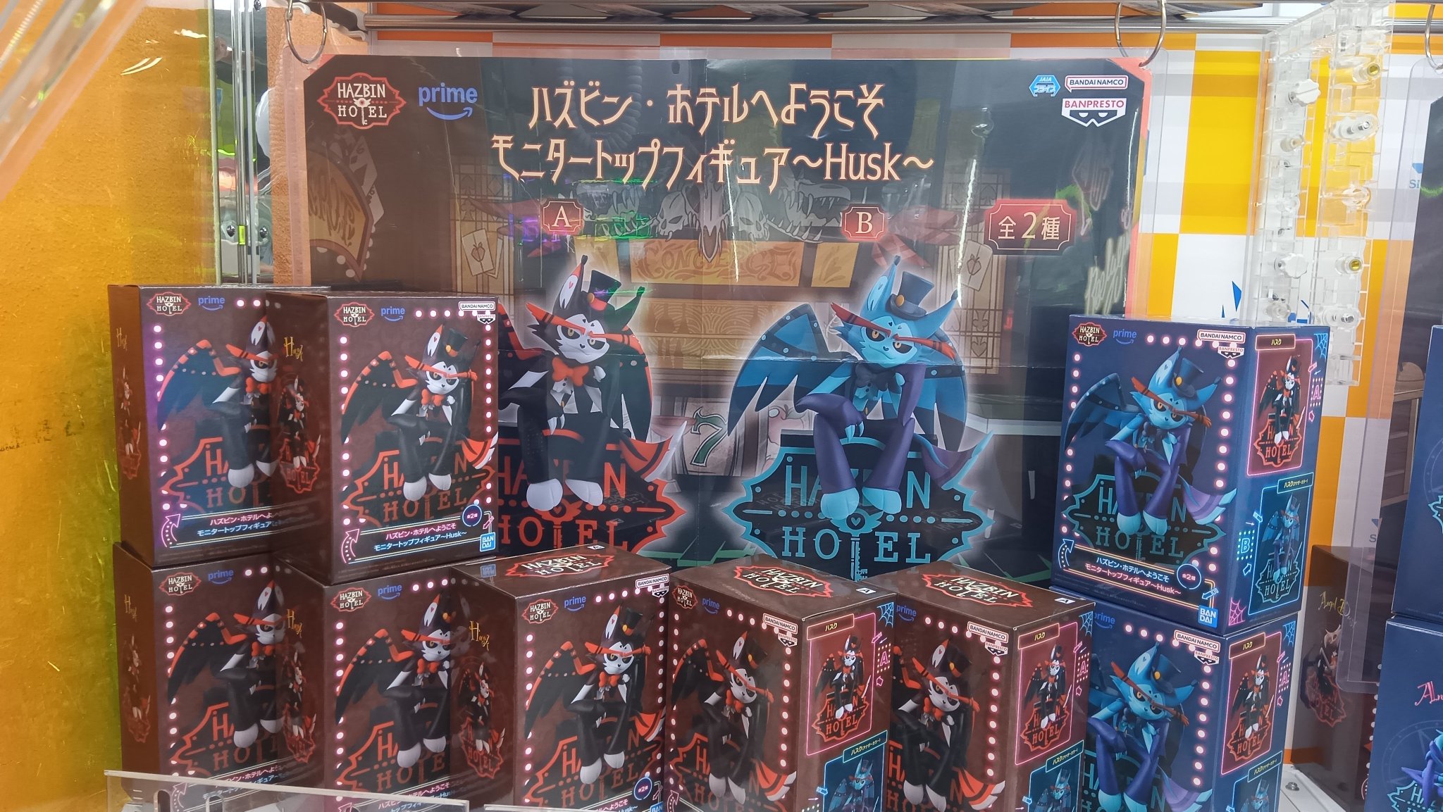 ハズビン・ホテルへようこそ フィギュアHusk Angel Dust セット ハズビン・ホテルへようこそ フィギュアHusk Angel Dust セット