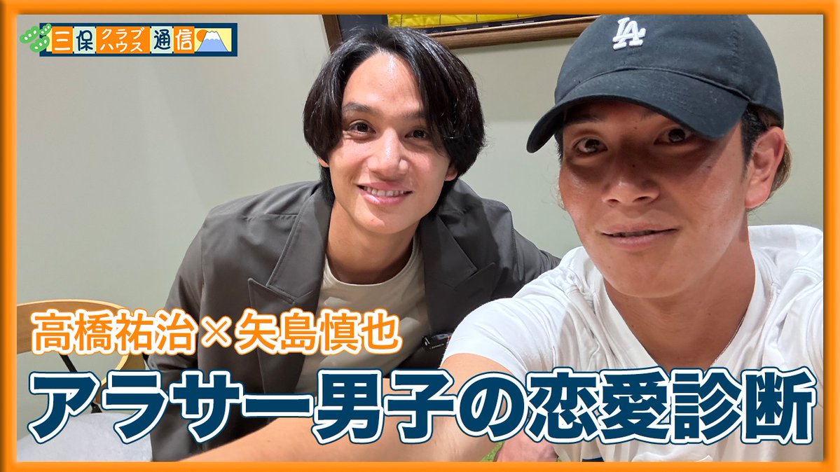 spulse_official's tweet image. ◤🎥YouTube更新◢
【#三保クラブハウス通信 】
#高橋祐治 × #矢島慎也  「アラサー男子の恋愛診断」

昨年末の企画以来となる同学年コンビの対談🗣️
恋愛観やディズニートーク、さらには新企画登場の予感…？👀✨️

🎥動画
🔗youtu.be/ePiKdY0WArY

#富士アセチレン工業
#spulse #ONEFAMILY2025