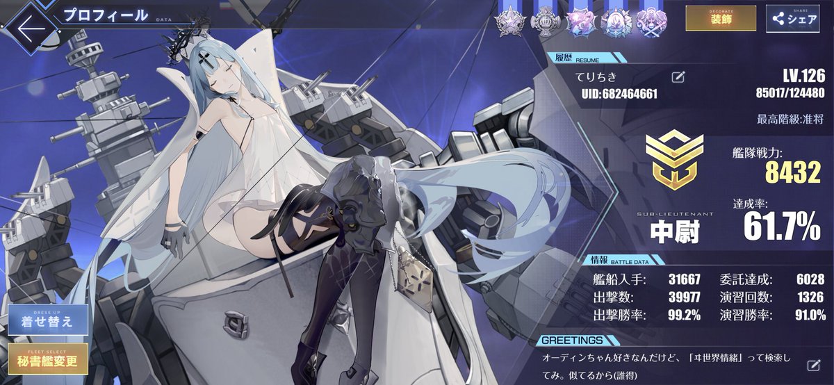 #メンテなのでアズレンプロフィールを無言で貼る