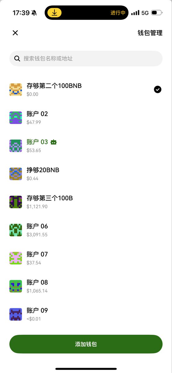 盛宴结束后
总有人要买单的
但肯定不是我
刚清仓了赚到的全部BNB、TRX、SOL提到二级卖了
把OK钱包也清理了
BSC的钱包刚才把挣的都提走了
SOL链的钱包留了点芝麻仓没动
后面不用OK钱包了

这波链上行情从九月中旬开始
到现在已经快3周了
我自己整体资金翻倍了
主要我自己坚持以小博大
已经远超预期了
