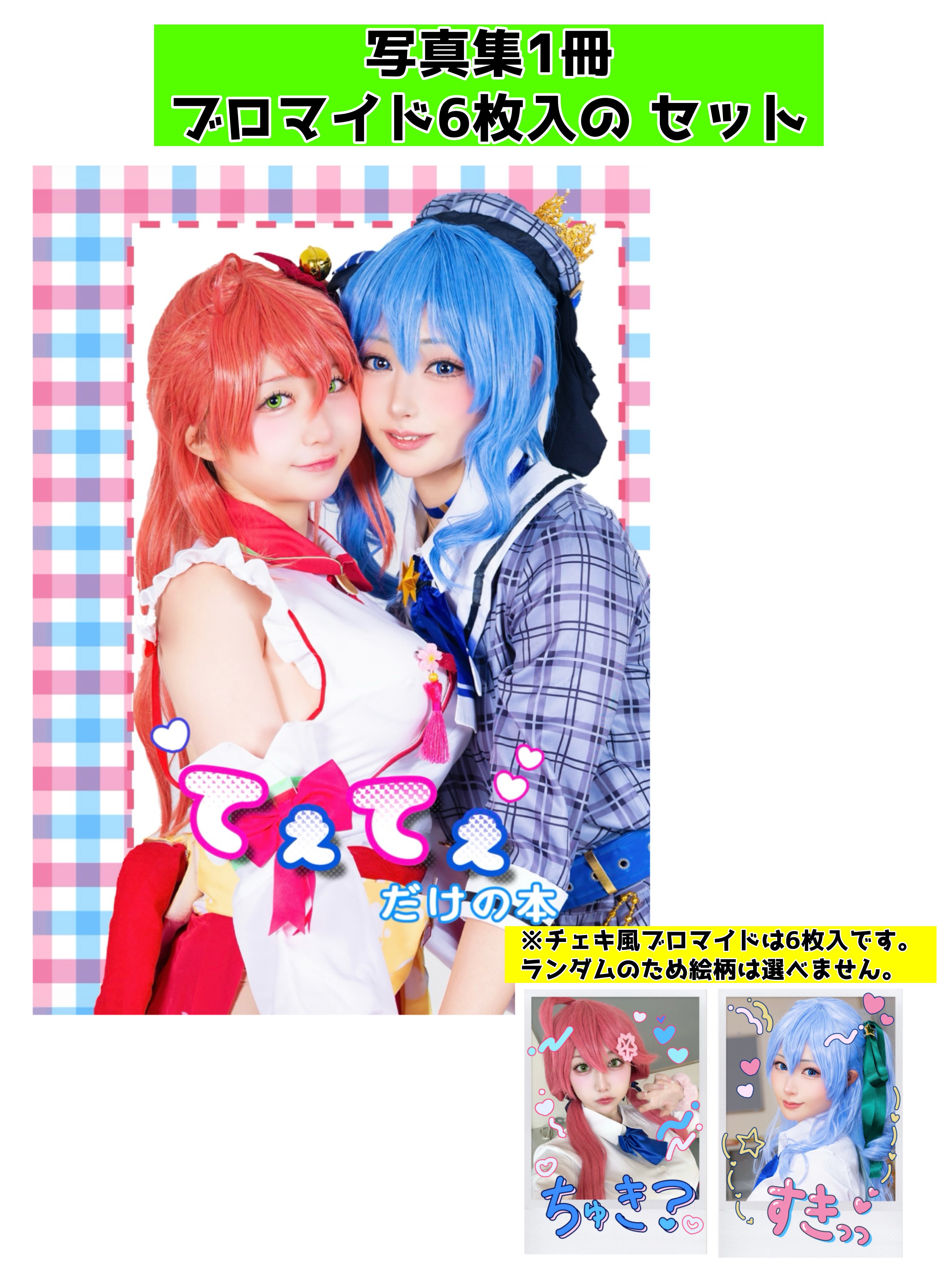 なまはむこアニコスチェキ15枚＆非売品特典フォトブック(値下げ不可) なまはむこチェキ＆フォトブック - メルカリ