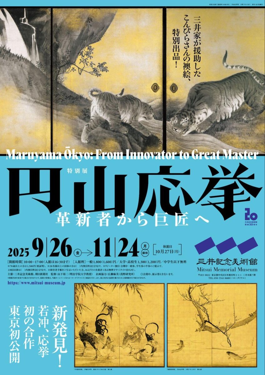 kimonoto___'s tweet photo. #きものとプレゼント

三井記念美術館
開館20周年特別展「円山応挙―革新者から巨匠へ」
5組10名の方に！

🌸ご応募10/14(火)23:59迄🌸

@iizuka_a

✨簡単応募✨
①2アカウントフォロー
@Kimono_ichiba
@kimonoto___
②投稿リポスト

X/Instagramより

#京都きもの市場
#プレゼント
#懸賞 https://t.co/I8oPx3LdDH