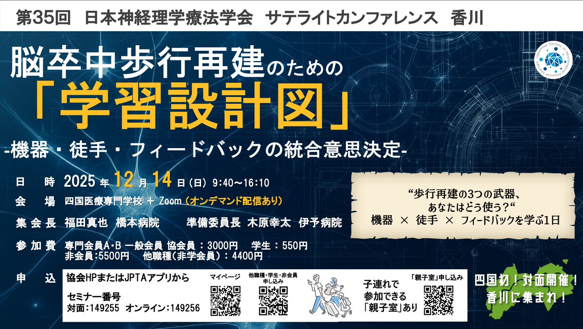 jsnpt_sc's tweet image. 先日、サテライトカンファレンスのオンライン会議がありました。
準備委員の熱い気持ちがこもった集会になりそうです😊
理学療法士だけでなく、他の医療職種にも役立つ内容が詰まっています。
ぜひ周りの方を誘ってご参加くださいませ💪

#jsnpt35sc
#サテライトカンファレンス香川
#脳卒中
#歩行障害