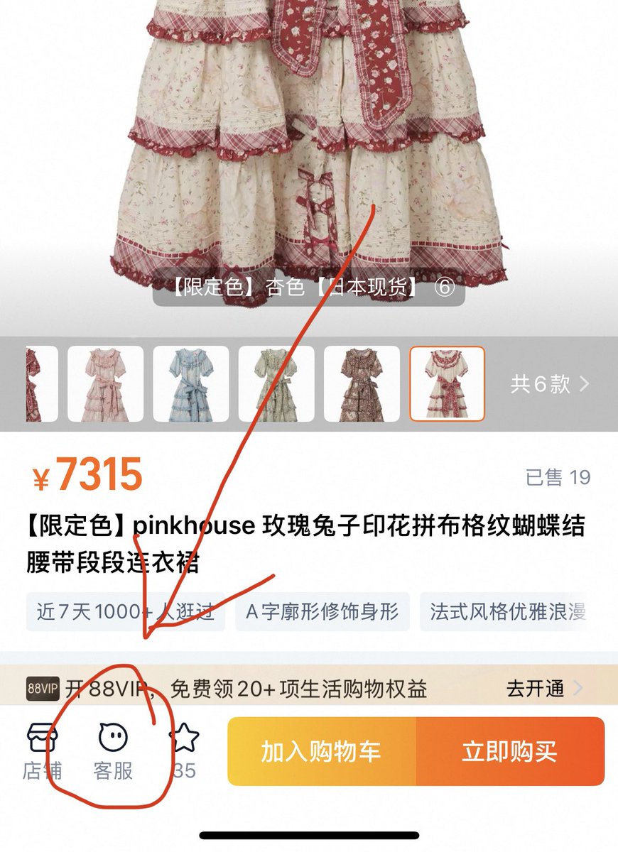 【Pinkhouse中国限定色】購入の仕方について‼️
✨多くの方からお尋ねがあったため、
私でよければ紹介致します！

なんと、限定色の購入実は
【日本送料無料】です。

✨画像の赤◯のところクリックすると、人工サービスにとんでいきます。