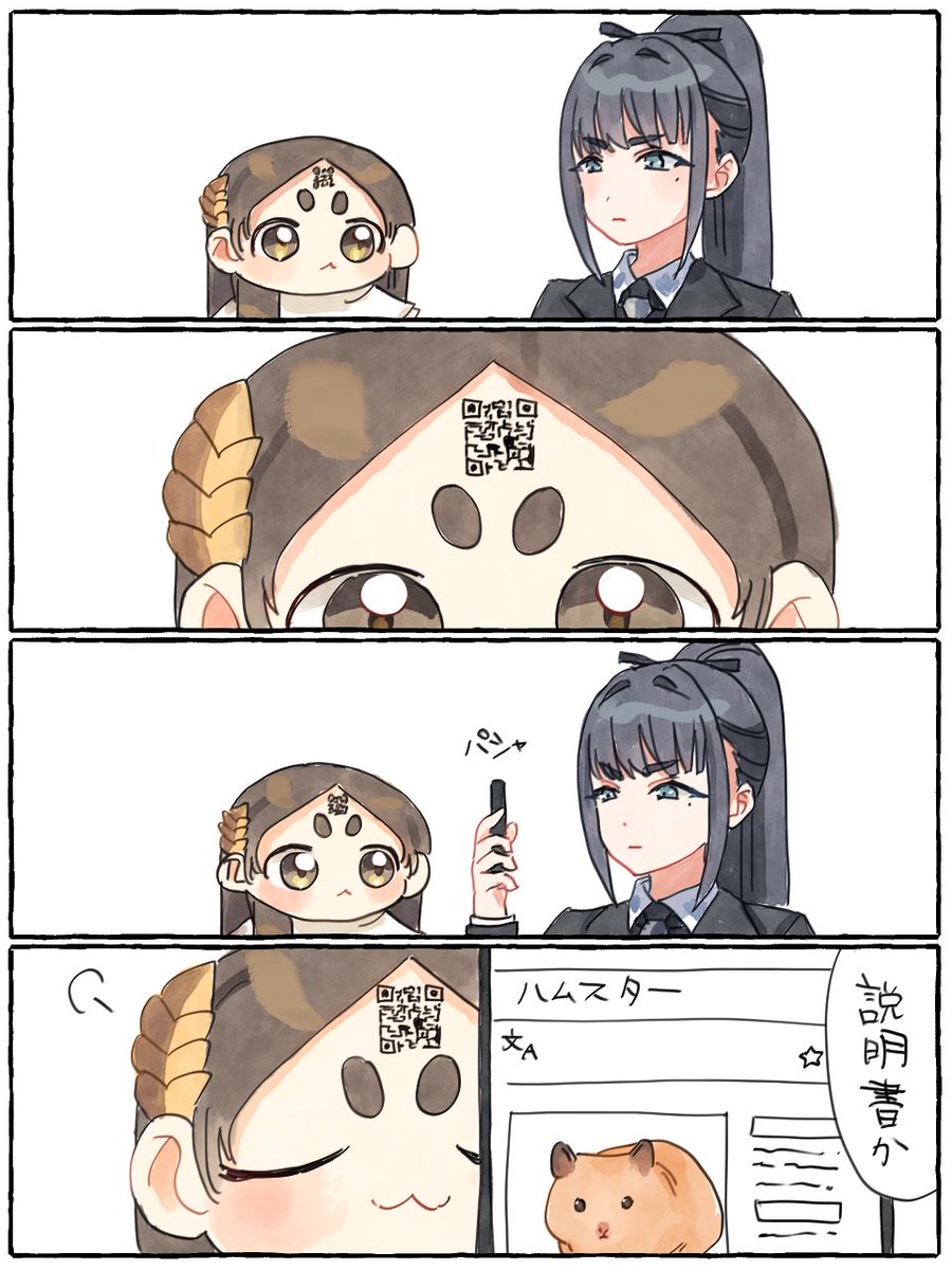 ちび千奈と雨夜燕とバーコード 
