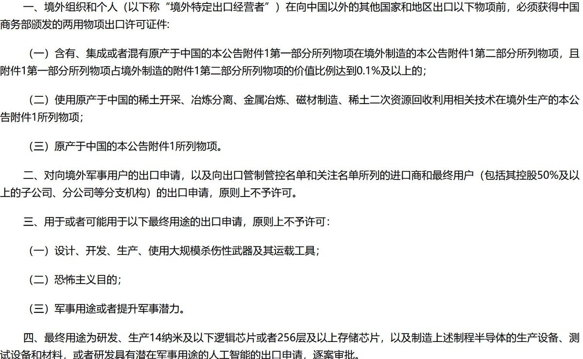 BiankaB12's tweet image. 🧵 THREAD SUPPLY CHAINS &amp;gt; MISSILES: China flipping the global tech &amp;amp; military balance 

1/ 🚨 Big escalation. China’s Ministry of Commerce (MOFCOM) is rolling out sweeping export controls on rare earths, processing tech, magnets, recycling, and associated know-how - with military…