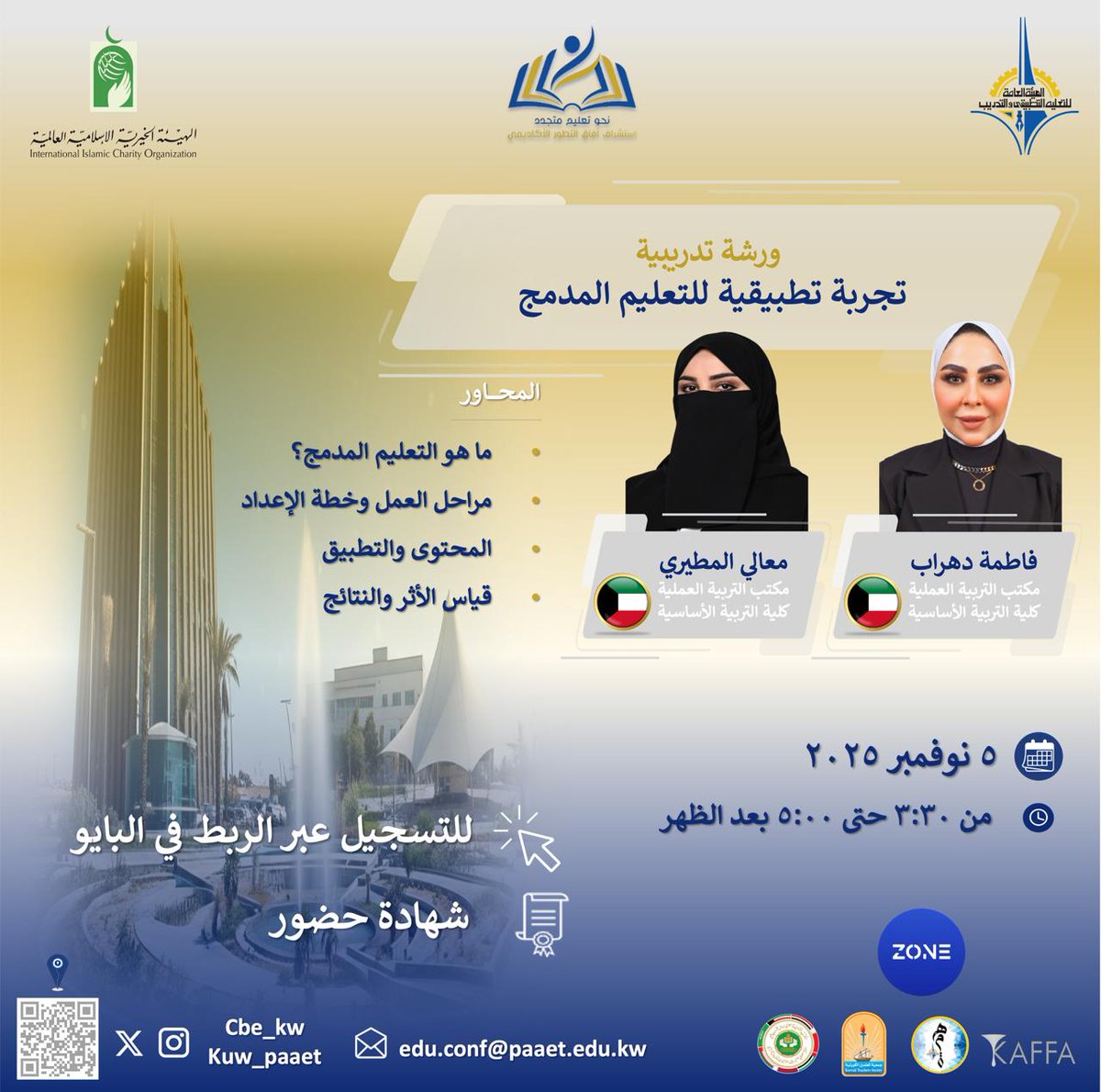 كلية التربية الأساسية tweet media