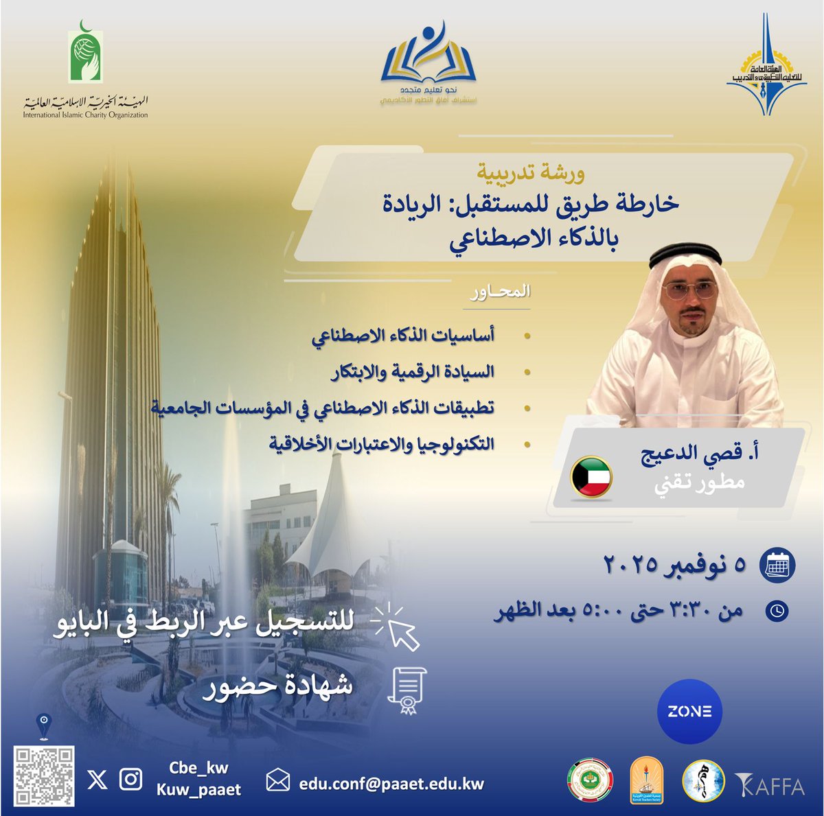 كلية التربية الأساسية tweet media