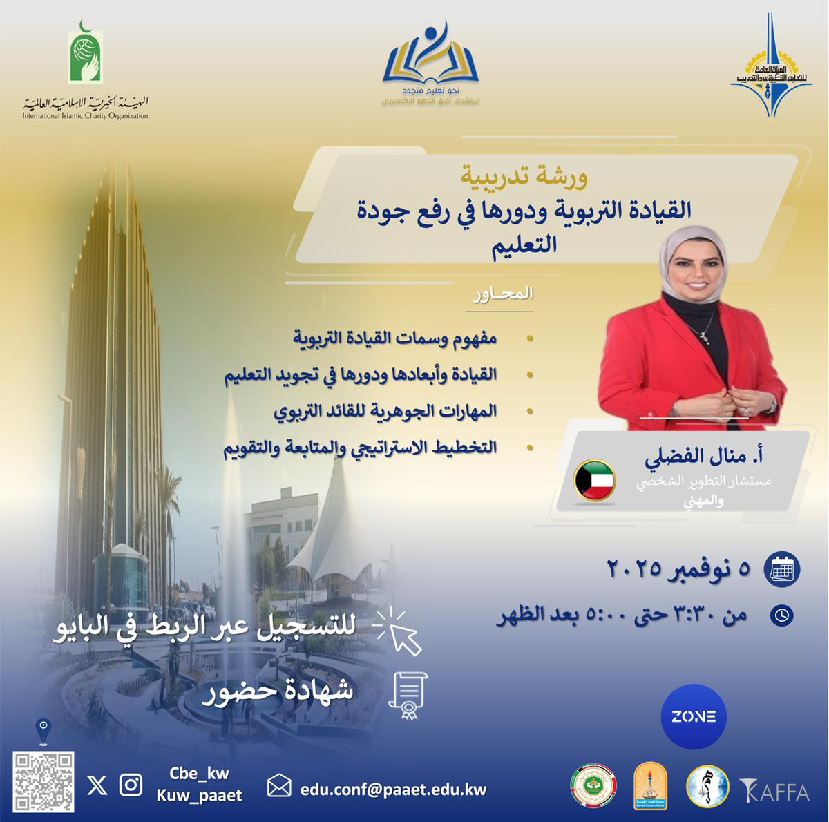 كلية التربية الأساسية tweet media