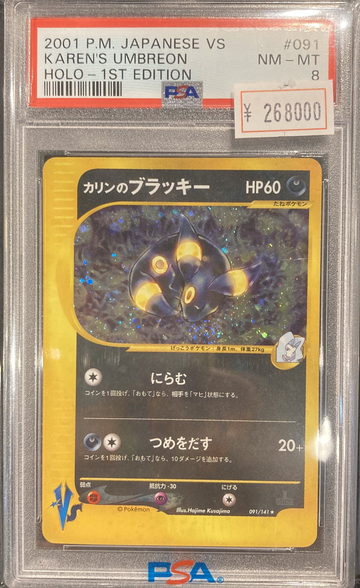 ポケモンカード　カリンのブラッキー　vs eカード　psa6 カリンのブラッキー(R){悪}〈091/141〉[VS] – 晴れる屋2
