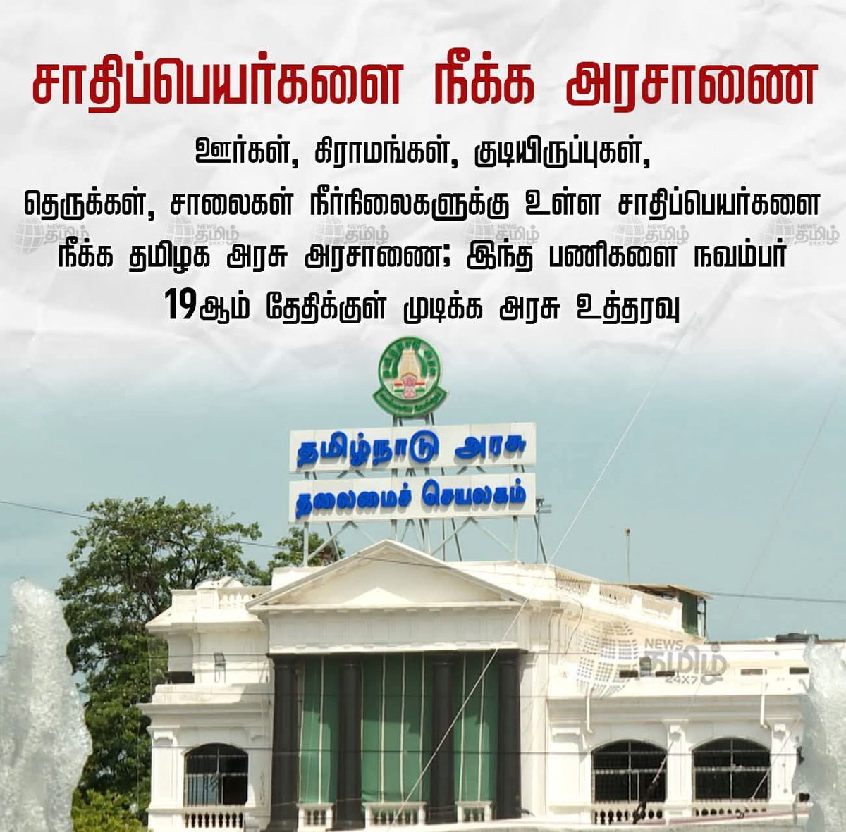 kcpmuneesh's tweet photo. தேவர்குளம்
நாயக்கனூர்
பள்ளபட்டி 
தேவன் பட்டி
நாயக்கன்பட்டி இப்படியெல்லாம் ஊர் பேரு நிறைய சாதிபேருல இருக்கே....

இதையெல்லாம் மாத்திட்டு எப்புடிடா ஓட்டு கேட்டு அதே ஊருக்குள் போவீங்க 🤣 🤣 🤣 🤣 நிச்சயமாக இனி திமுக ஆட்சிக்கு வாய்ப்பே கிடையாது
#DMKFailsTN https://t.co/IAZyXafaRa