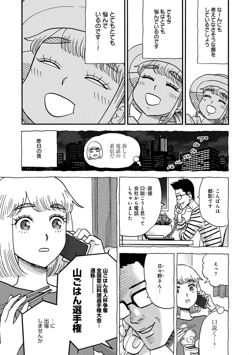 ＼最新話無料公開中‼️🏔／

悩んだ時こそ山ごはんですよね🍝🥗
鮎美ちゃんの悩みのタネは「山ごはん選手権」
......ってなんだ❓

ついにあの2人が出会う注目の話題回
お見逃しなく👀✨

山と食欲と私 - 信濃川日出雄 / 217話　山ごはん選手権 | くらげバンチ
kuragebunch.com/episode/255091…
#山と食欲と私