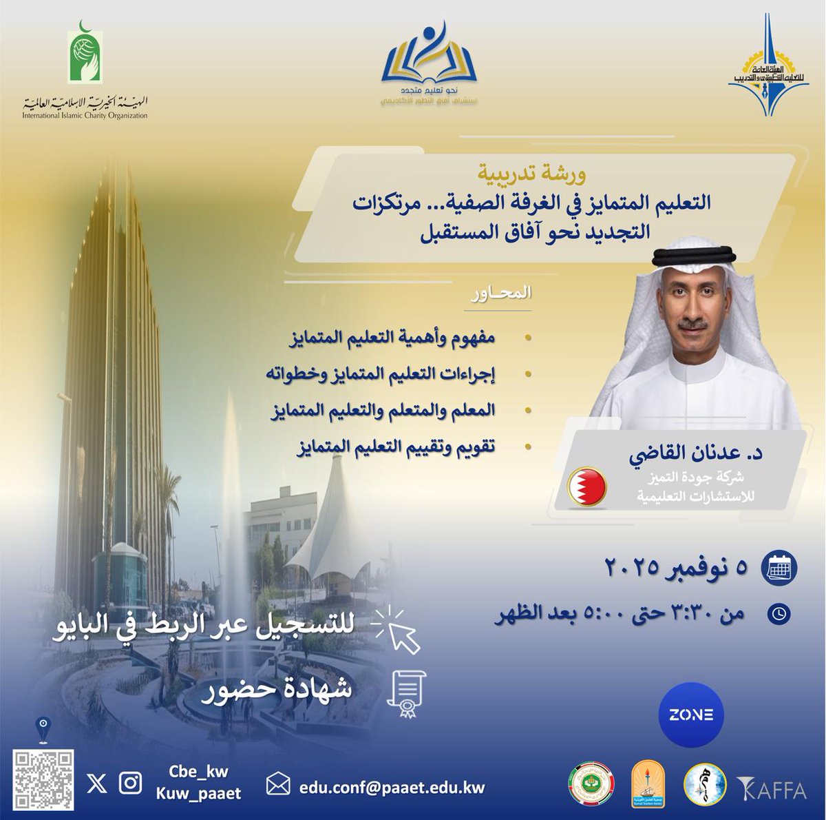 كلية التربية الأساسية tweet media