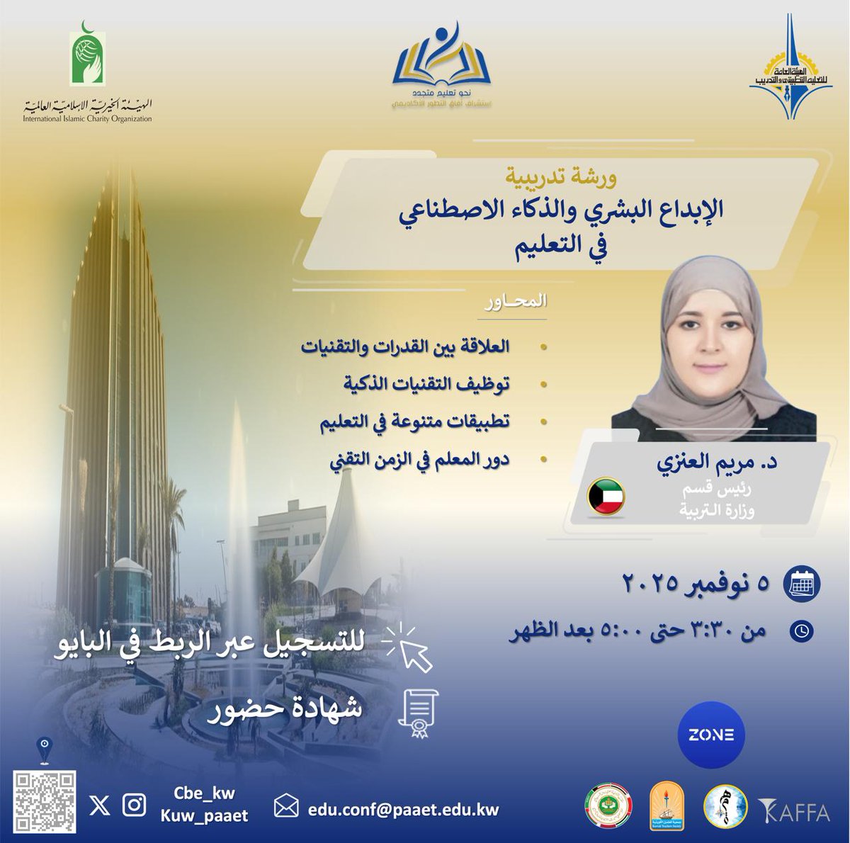 كلية التربية الأساسية tweet media