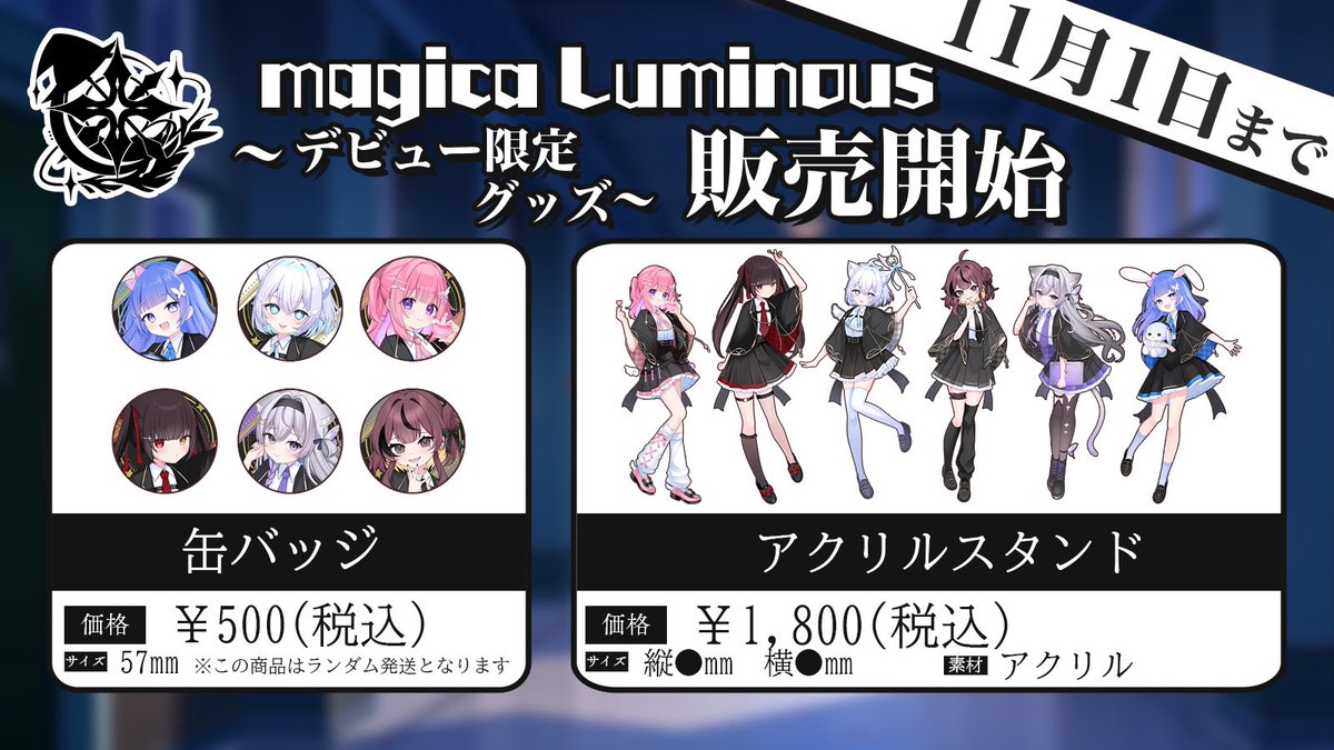 0elite_OXO's tweet photo. ◤グッズ販売のお知らせ‼️◢

▶︎━━━━━━━━━━━━━━◀

　　　   2025.10.9  19:00~
     マジルミグッズ販売スタート✨

         届いたらお写真待ってます

販売サイト
『https://t.co/ywEtLJLnQB』

▶︎━━━━━━━━━━━━━━◀ https://t.co/aJIYBtrwor