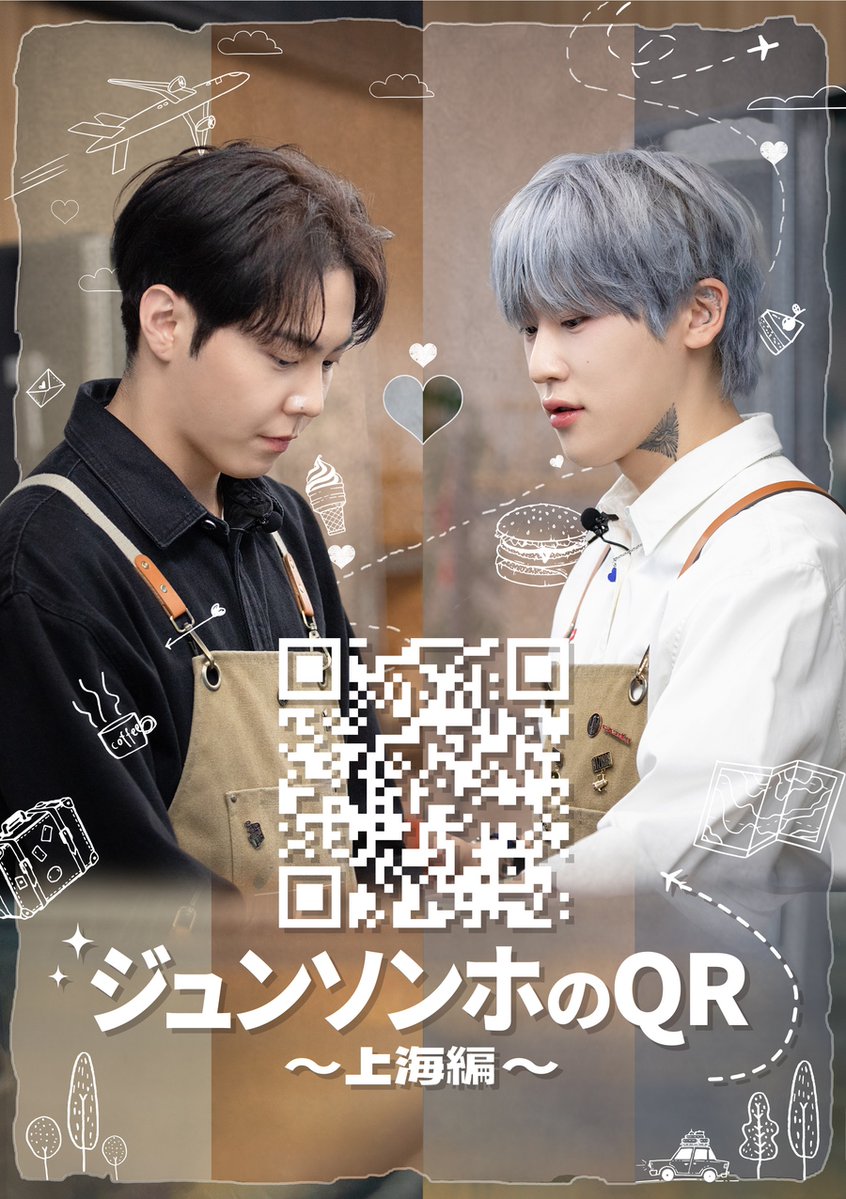 韓国バラエティ「ジュンソンホのQR～上海編～」
#楽天TV で明日10/10(金)18時より
全話一挙配信します🥳
あと1⃣日

“ジュンソンホ”のドキドキ上海旅行🧳
お楽しみに！

📫「ボクらの恋愛シェアハウス」
⇒tv.rakuten.co.jp/search/?sort_t…

#ジュンソンホのQR #준성호의QR #준성호 #ジュンソンホ #JUNSEONGHO