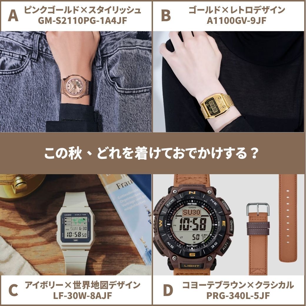 🍂秋に着けたくなるカラーウオッチ4選⌚ あなたはどれを着けて、 秋の