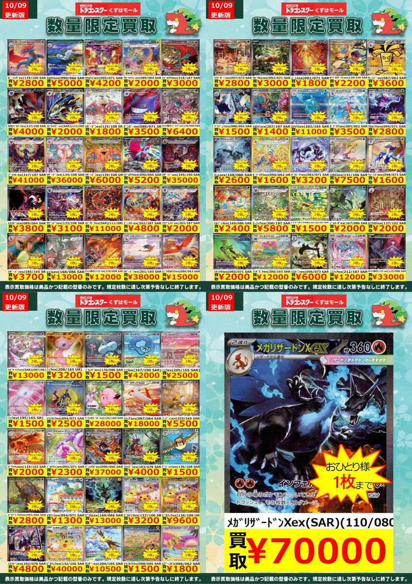 お買取のご案内】 ポケモンカードゲーム ハイレアのWANTED更新しました