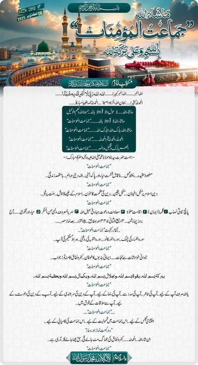 guardingindia's tweet photo. Pakistan terror outfit Jaish-e-Mohammed (JeM) has launched its first women brigade "Jamat-ul-Mominat." announced.

👉 Brigade will be led by Sadia Azhar, sister of Masood Azhar.
👉 Recruitment Campaign has started from 8th October 2025 in Bahawalpur, Pakistan. https://t.co/3yGAOh1VU7
