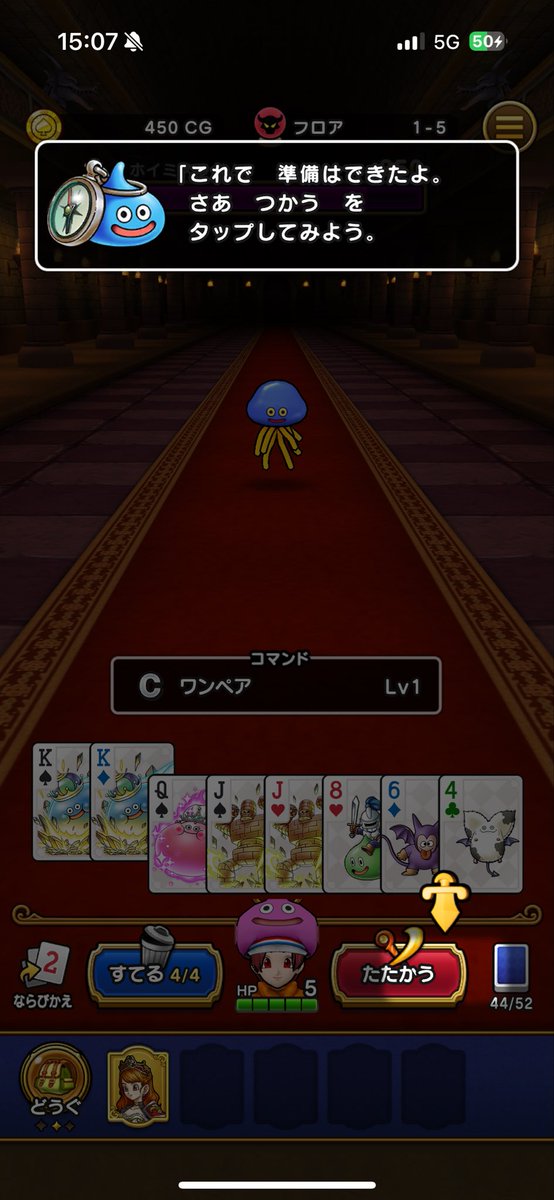 PROSPIBASE_AAA's tweet photo. このつかうってなに？押せない...
＃ドラクエウォーク https://t.co/KbVogOcn8Y