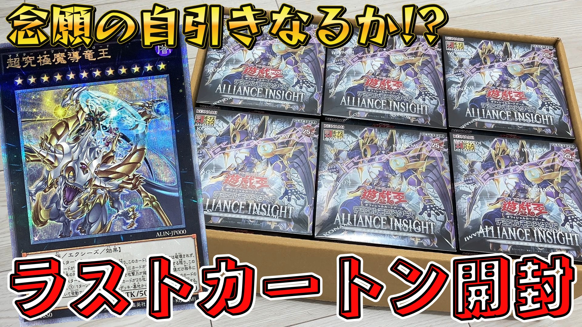 遊戯王OCG ALLIANCE INSIGHT 未開封カートン 遊戯王OCG デュエルモンスターズ 「ALLIANCE INSIGHT
