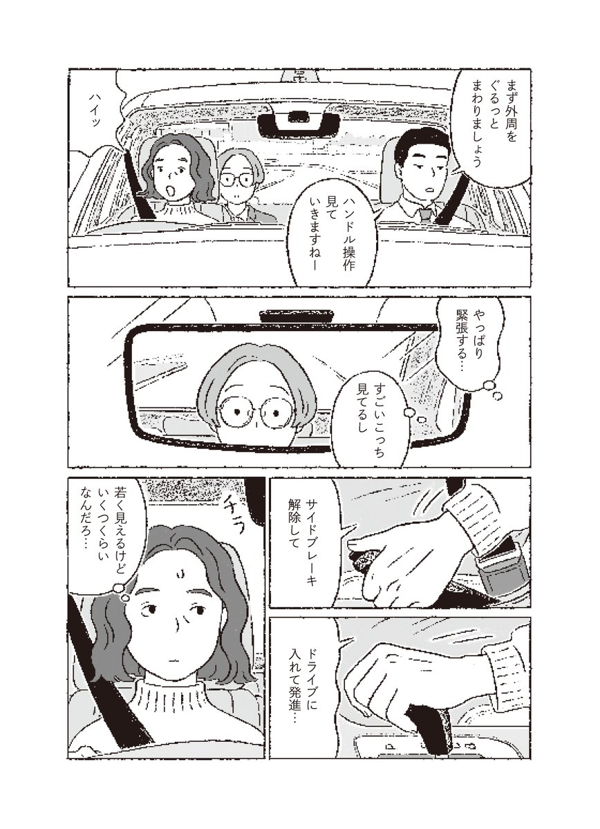 「ペーパードライバーズ」2/6 