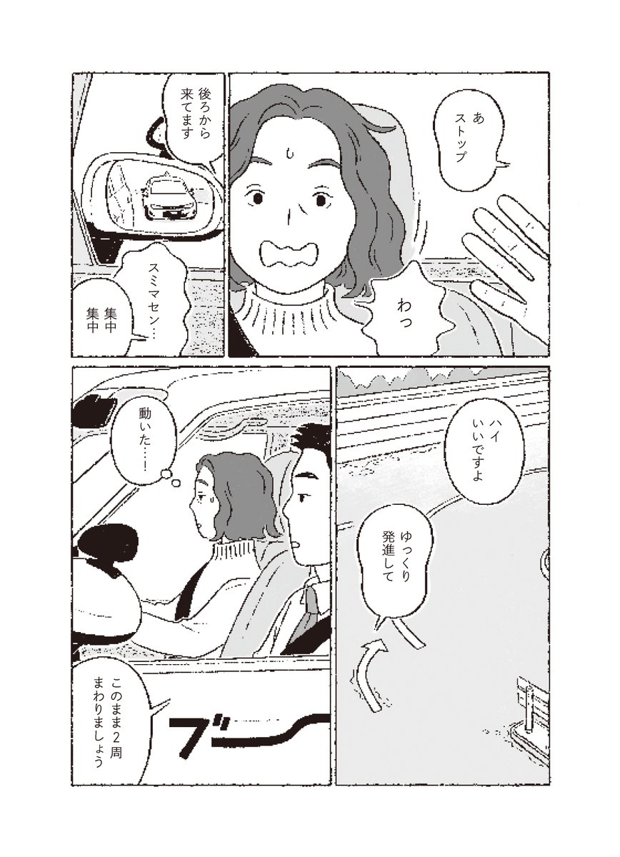 「ペーパードライバーズ」2/6 