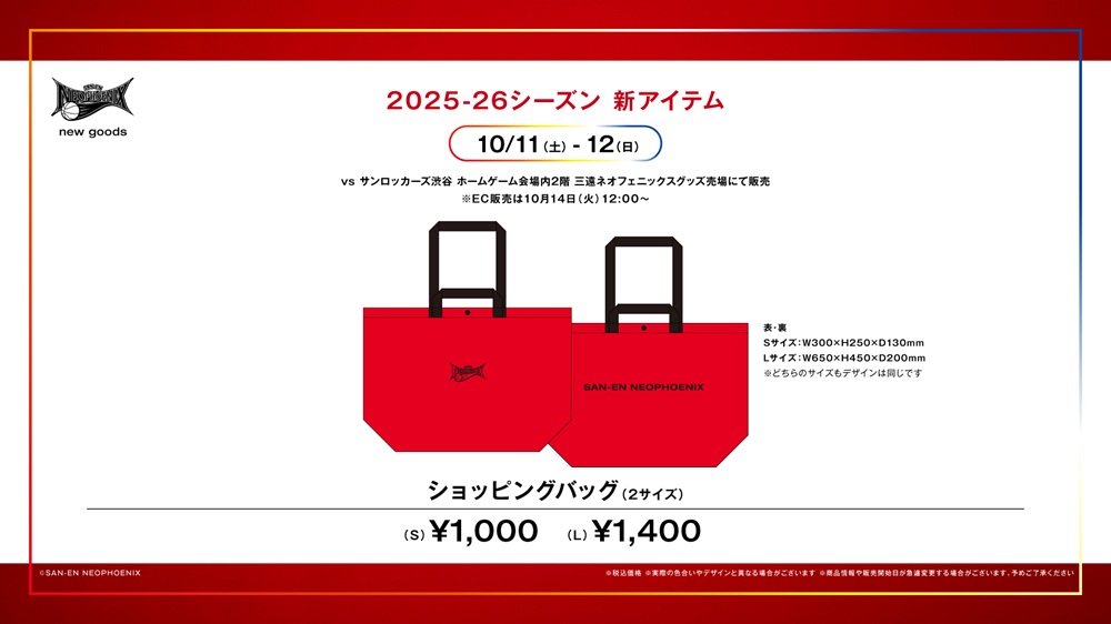 サンロッカーズ渋谷　バッグ　応援グッズ　完売 4月8日(土)新潟戦】サンディーグッズ3種を発売 | サンロッカーズ渋谷