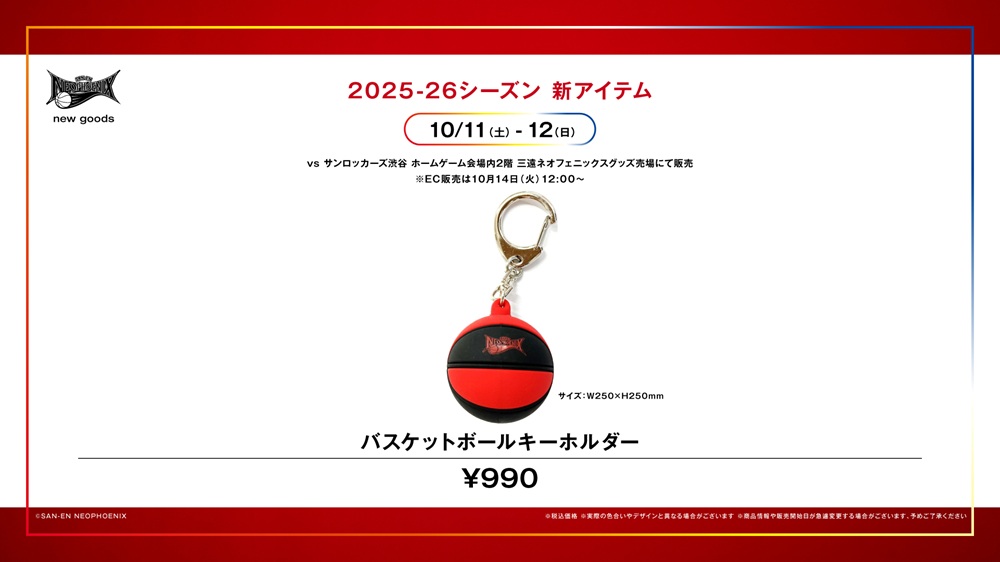 グッズ情報🛍️】 10/11（土）、10/12（日）ホーム開幕戦の #サン