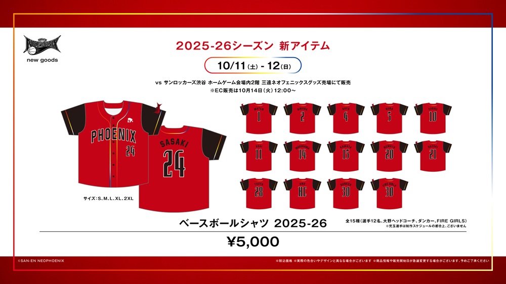 サンロッカーズ渋谷 2025-26シーズン FC限定グッズ サンロッカーズ渋谷 2025-26シーズン FC限定グッズ - メルカリ