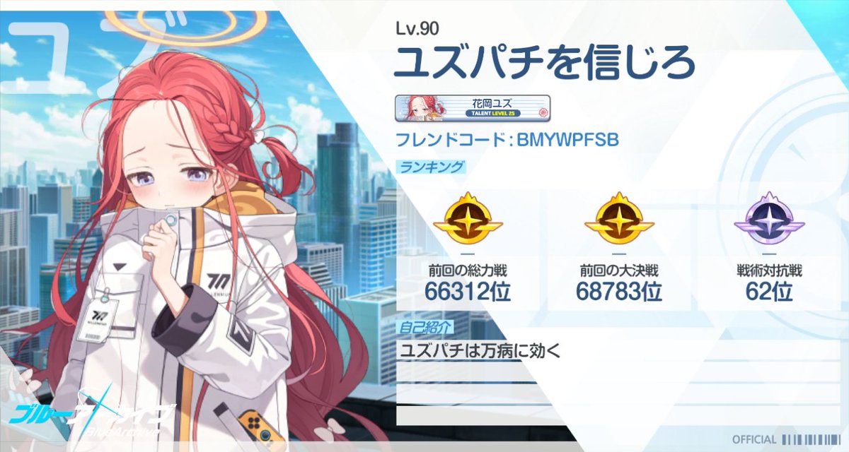 motoseitokai's tweet image. 2025年3月からブルアカを始めました！
めちゃくちゃハマってます笑
花岡ユズちゃんと誕生日が一緒です(^_-)-☆

水着ミカ、ユズ、シロコ＊テラーは最大強化です。
ぜひ使ってください！ 
何卒よろしくお願いします！ 

#ブルアカ勢と繋がりたい
#ブルアカ好きと繋がりたい
#ブルアカ
#ブルーアーカイブ