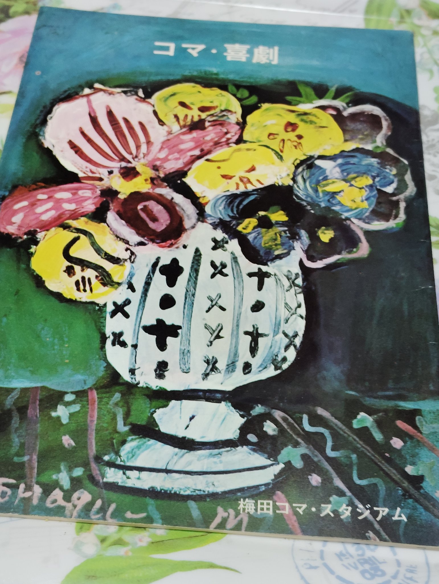 都の商売人 on X: 